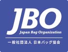 JBO 一般社団法人　日本バッグ協会