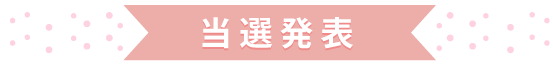 2024年サイフの日プレゼントキャンペーン | 一般社団法人日本バッグ協会｜応募する